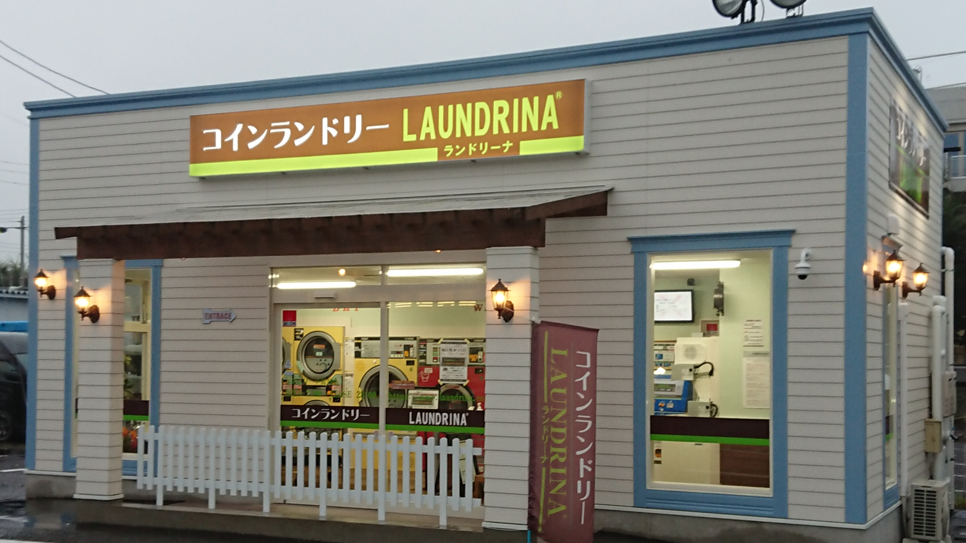 ランドリーナ荒井店