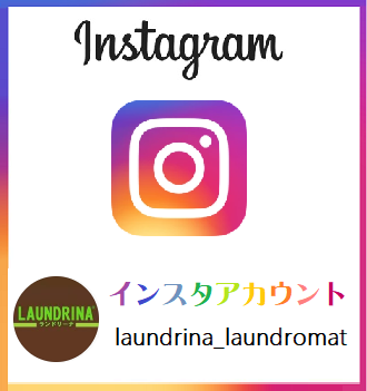 インスタグラム ランドリーナ