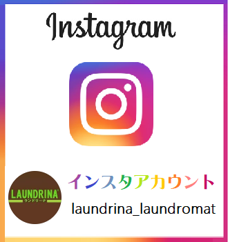 インスタグラム　ランドリーナ