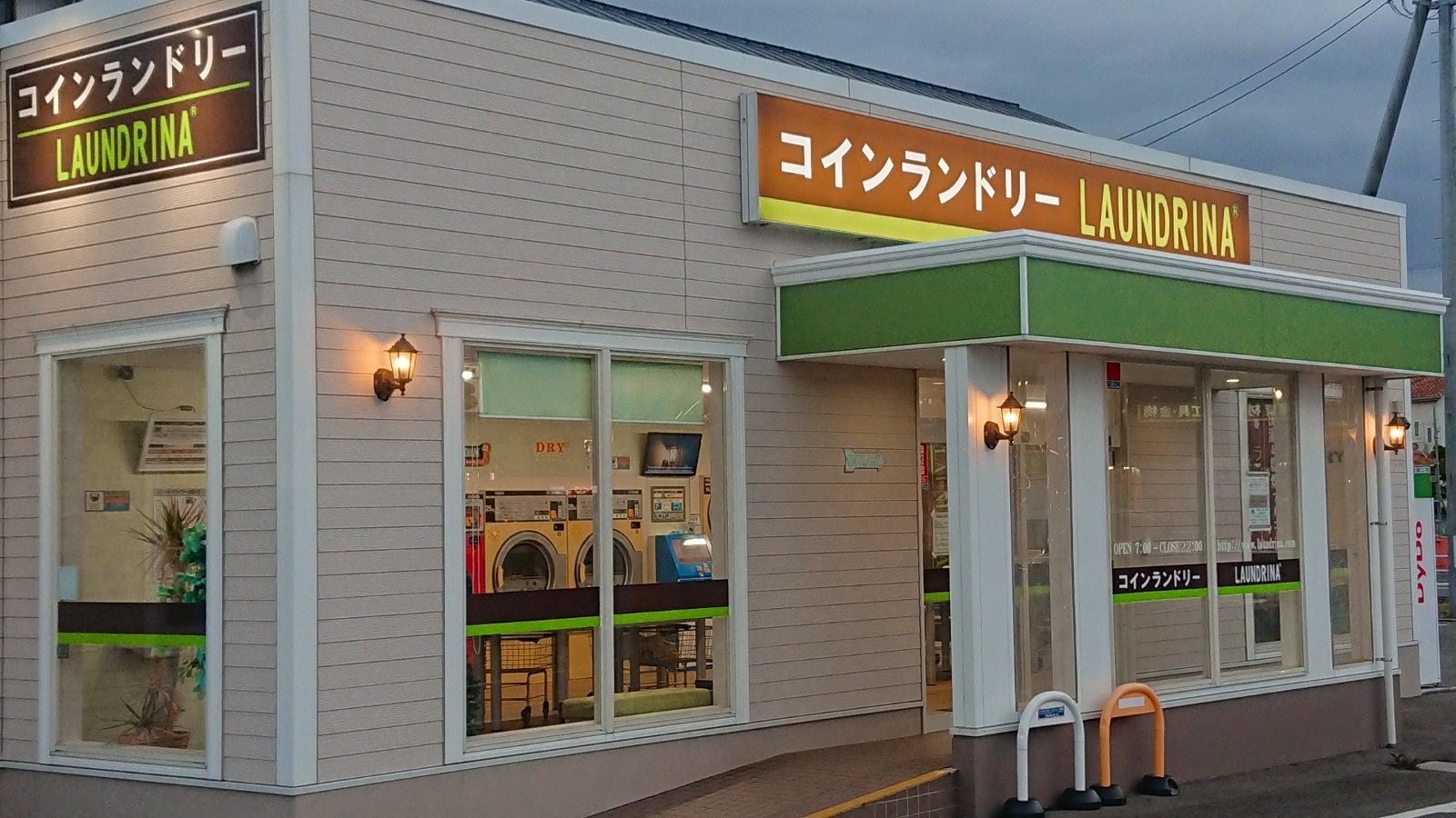 ランドリーナ保原　ダイユーエイト保原店